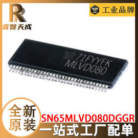 SN65MLVD080DGGR TSSOP-64 LVDS芯片 全新原装芯片IC现货