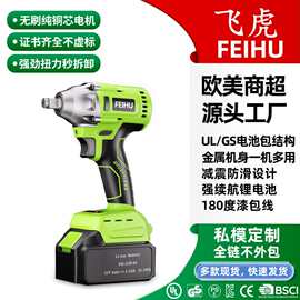 飞虎21V无刷320NM锂电电动冲击扳手家用充电式大扭力多功能电板手