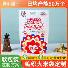 跨境大米包装袋定制5/10/25kg玉米面粉绿豆彩印覆膜大米编织袋