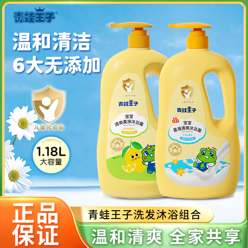 Frog.Prince Baby Shampoo and Bath 2-in-1 Large Capacity Baby Bath and Care Products Children's Shower Gel