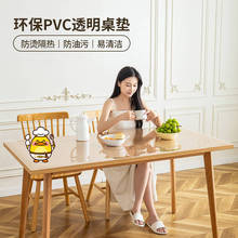 PVC桌垫防油免洗防烫软玻璃餐桌茶几垫透明水晶板桌布桌面加厚