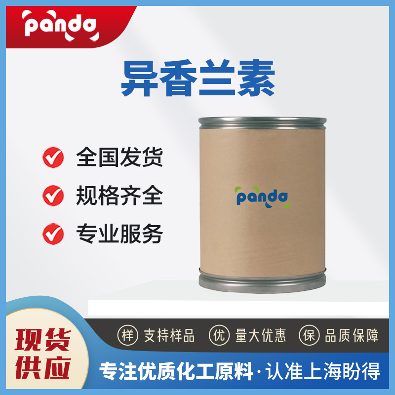 异香兰素 精细化工 香料中间体 621-59-0 桶装结晶粉末