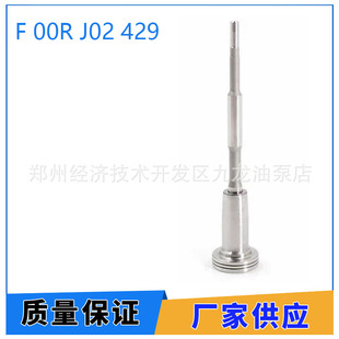 F00RJ02429 共轨喷油器阀组件 F 00R J02 429适用于0445120-阿里巴巴