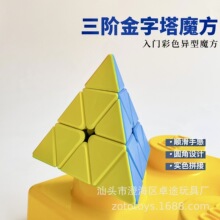 三阶金字塔魔方减压解压异形益智智力澄海儿童玩具礼物地摊摆摊