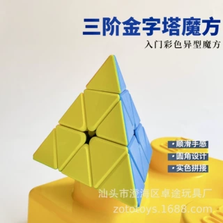 三阶金字塔魔方减压解压异形益智智力澄海儿童玩具礼物地摊摆摊