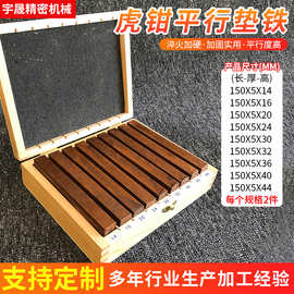5x150 9对18件套装公制平行垫铁淬火加硬垫块 等高块精密钢制