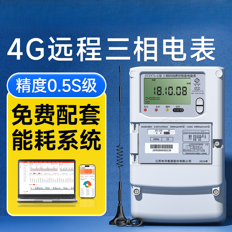 4G三相四线多功能智能电表互感式380V单相无线远程抄表电能表