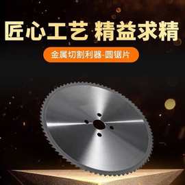 金属陶瓷冷锯片切铁高速圆锯机铁工下料合金圆锯片厂家现货批发