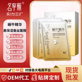 韩纪蜗牛补水蚕丝精华面膜滋润保湿面膜贴片面膜批发厂家一件代发