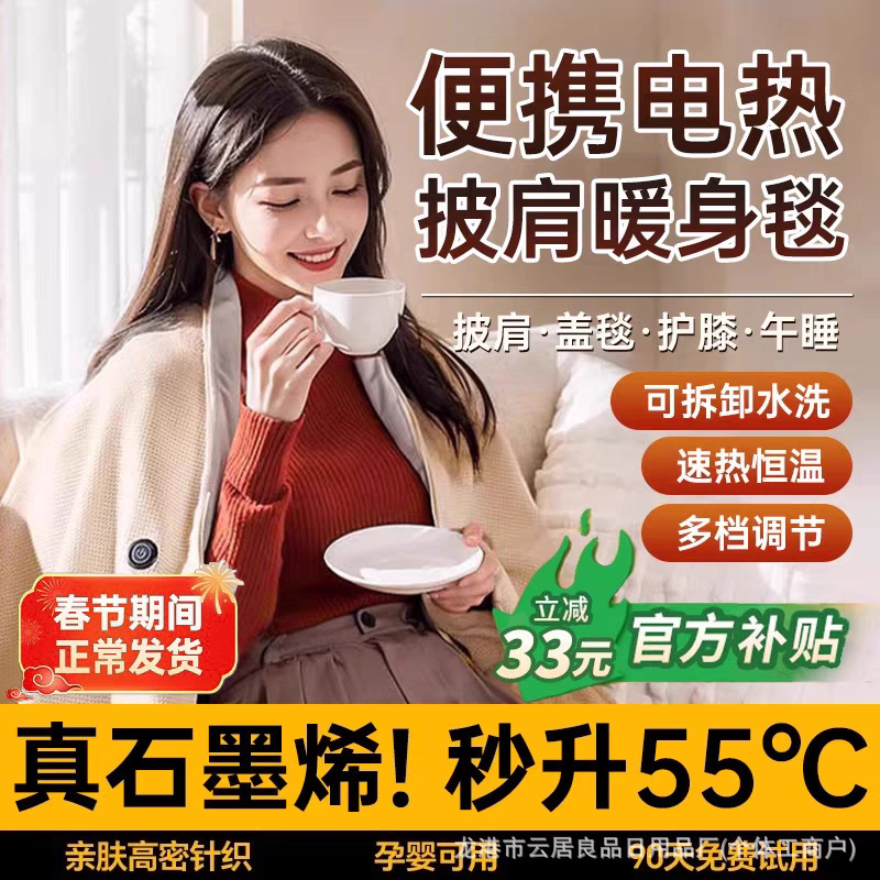 电热毯发热披肩石墨烯USB充电加热披肩电热暖身毯可水洗家用办公|undefined