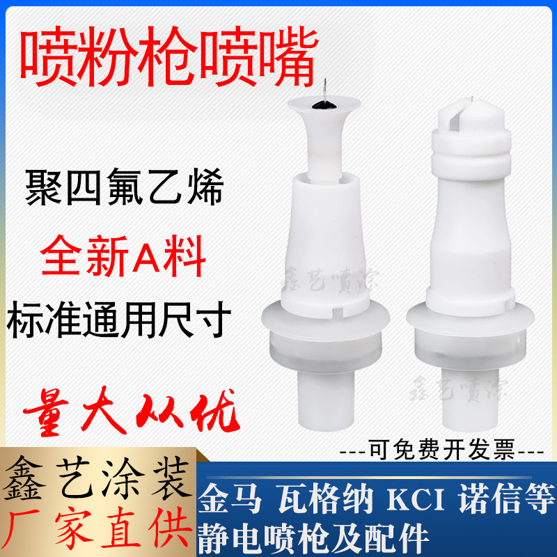 静电喷涂设备配件圆形喷嘴枪头扁平枪针喷塑机电极针座喇叭口枪嘴