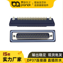 DP37针串口座公头直插180度焊接线端子防水连接器接插件37PIN插头