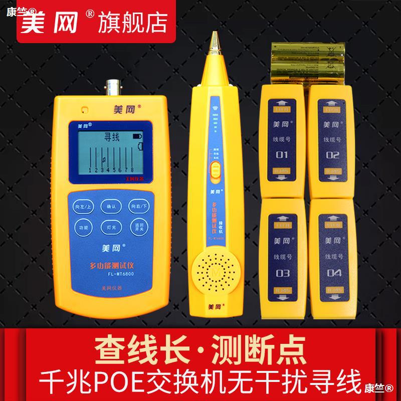 U.S. Open FL-MT6800 intelligence Interference Network cable Hunt instrument Route finders Cable tester measure Patrol line instrument