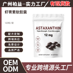 现货TK亚马逊跨境爆款虾青素软胶囊120粒 ASTAXANTHIN 工厂直销