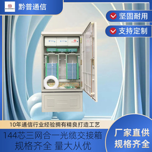 144 Core 288 Core 576 Core Optical Cable Transfer Box Three Mesh in One Smc Wall-Mounted Floor-Standing Box Waterproof Wiring Rack