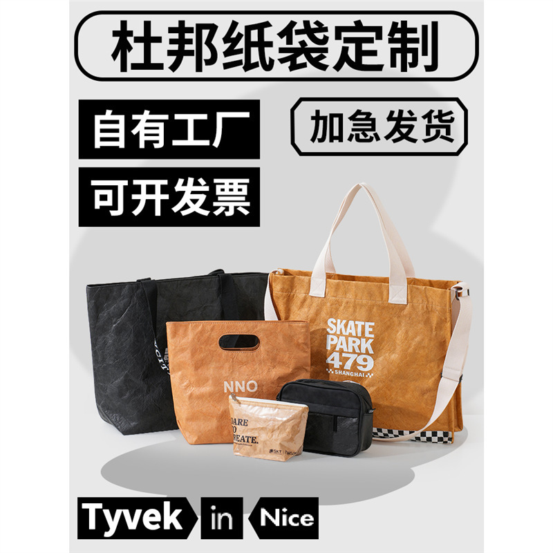 杜邦纸袋定 制印logo双肩防水文创手提袋大容量单肩斜挎托特包定