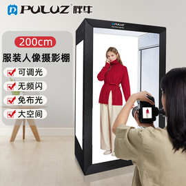 PULUZ胖牛 200CM调光LED摄影棚 2米人像服装摄影棚套装证件照灯箱