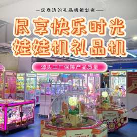 场地规划商用娃娃机人气引流全透明抓夹公仔零食手办礼品机游戏机