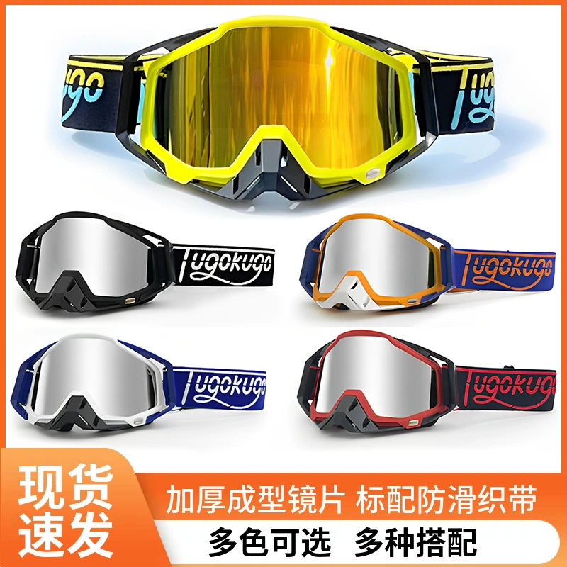 Мотоциклетные очки для бездорожья, очки для квадроциклов, вездеходов, горный велосипед, велосипед, катание на скоростном спуске, ветрозащитные очки