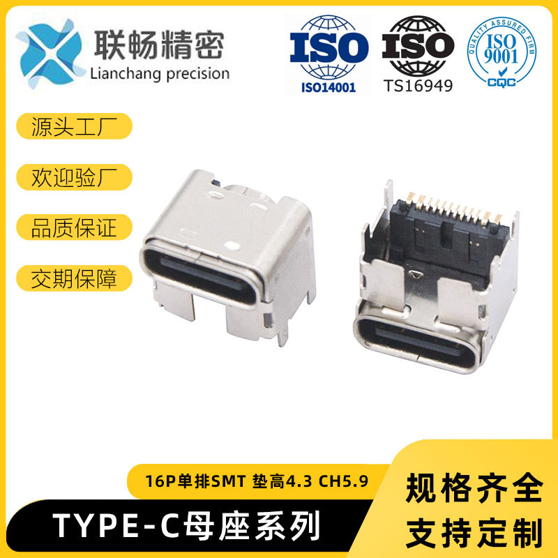 USB3.1 TYPE C 母座 16P 单排SMT垫高4.3 CH5.9 大电流充电连接器