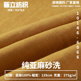 纯亚麻面料  135cm  服装四件套上衣衬衫裤子面料 275g亚麻布料