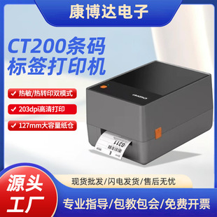 Factory Direct Supply of Barcode Printer Special Thermal Thermal Transfer Barcode Printer Barcode Label