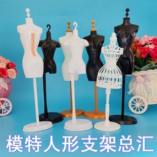 洋娃娃1:6人形娃娃模特架衣架站立支架bjd人台6分塑料服装设计展