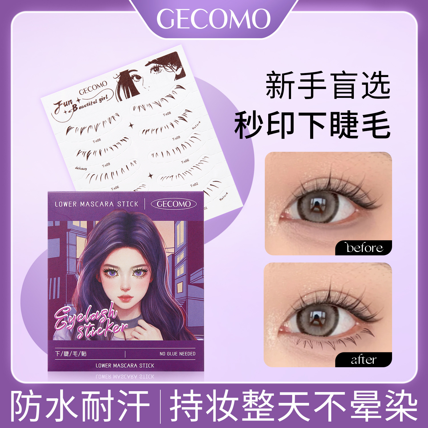 Наклейки на нижние ресницы GECOMO, ленивая 3D-естественная имитация, водонепроницаемые, устойчивые к поту, устойчивые к падению, долговечные, удобные и в том же стиле, что и интернет-знаменитости Douyin