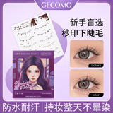 Наклейки на нижние ресницы GECOMO, ленивая 3D-естественная имитация, водонепроницаемые, устойчивые к поту, устойчивые к падению, долговечные, удобные и в том же стиле, что и интернет-знаменитости Douyin