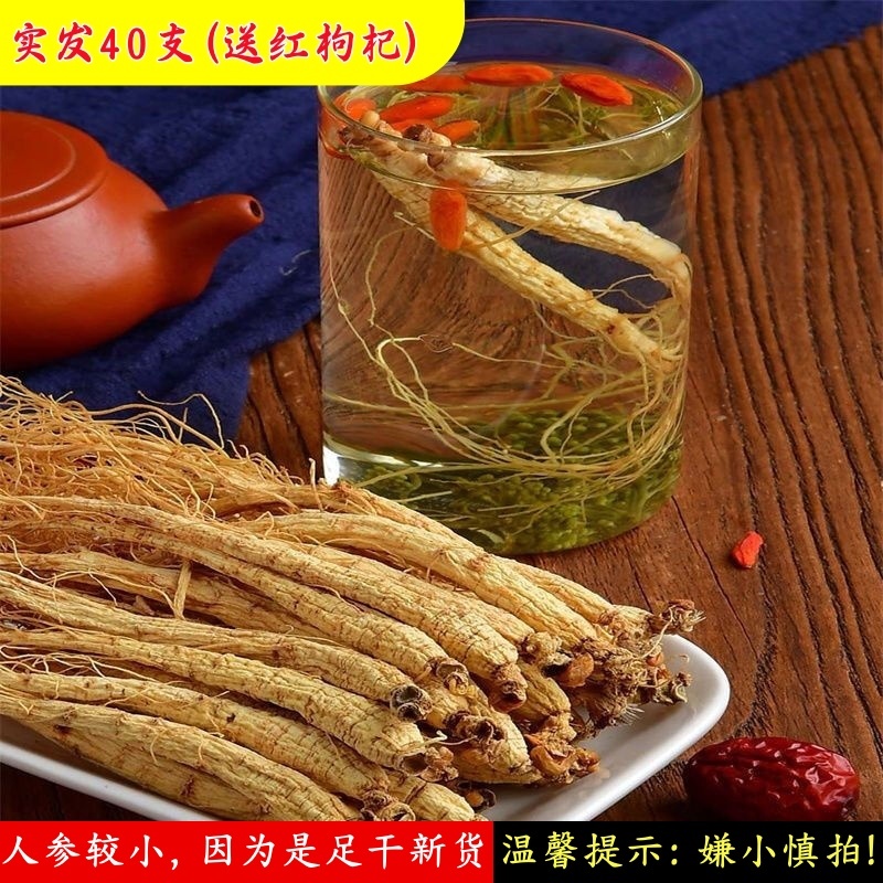 本場長白山高麗人参、小人参、野生高麗人参、白人参、生天日干し高麗人参、中国伝統漢方薬、東北吉林省特産、ワイン漬け用|undefined
