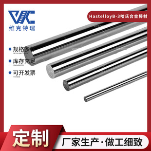 �S�ҹ���HastelloyB-3�A�� ���ϺϽ�B3���� ��f�Ͻ������ӹ�
