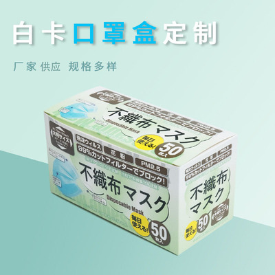 口罩包装盒空盒印刷纸盒定做儿童一次性口罩盒子白卡纸盒贴牌定制