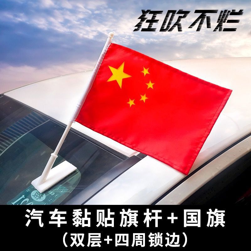 車の置物の車の国旗のプラスチックの旗竿のステッカーの貼り付け式の自動車の国旗の竿の卸売り|undefined