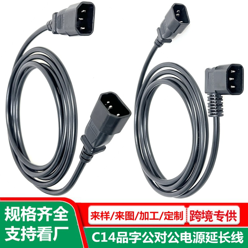 c14转c14插头线 电动三轮车充电转换延长线 双头品字公对公电源线
