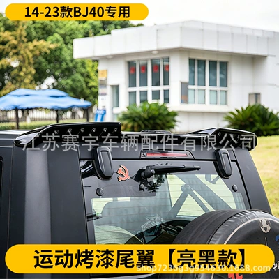 14-23 Old Beijing BJ40 sports tail wing off-road modification Defender tail wing fixed wing sports tail wing (Fixed wind wing) - glossy-black-version