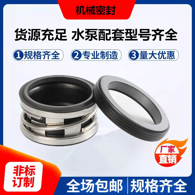 水泵机械密封碳化硅密封2100型  泵用机械密封船用机械密封件，