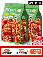 枣夹核桃新疆特产去皮去核红枣夹心仁派独立包装官方旗舰店零食品