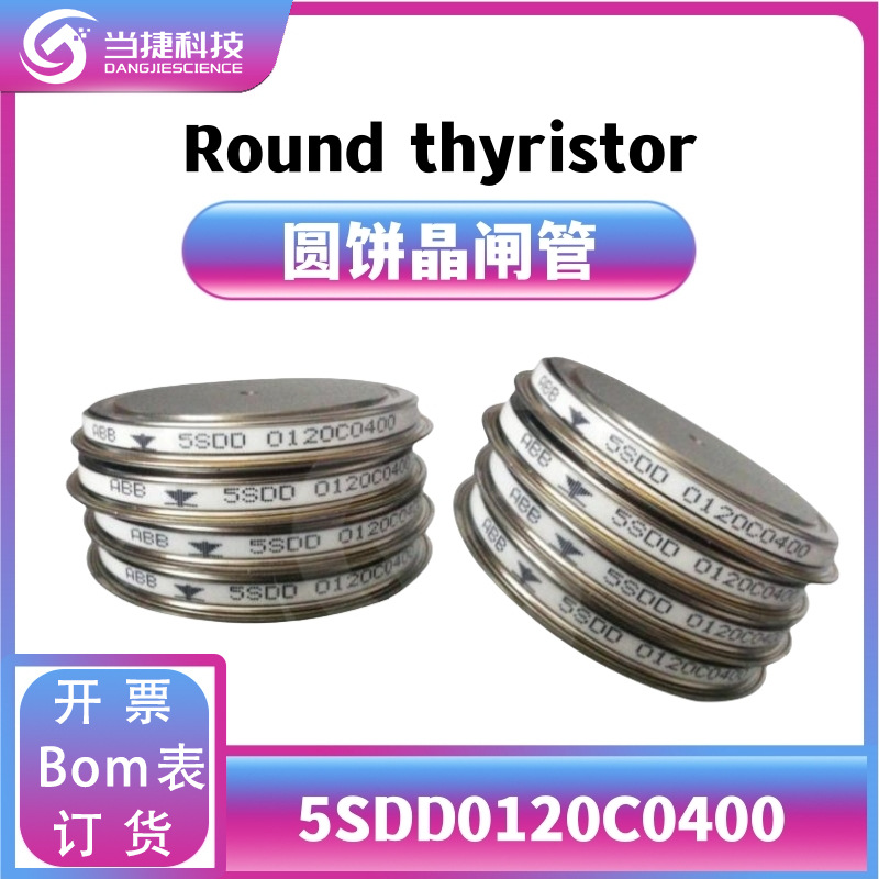 5SDD0120C0400 全新模块大功率 圆饼晶闸管可控硅 原装现货