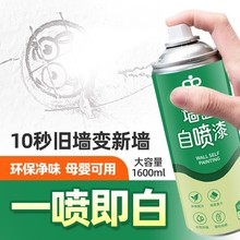 墙面自喷漆白色乳胶漆白墙修复墙壁修补家用补墙漆去污神器补墙膏