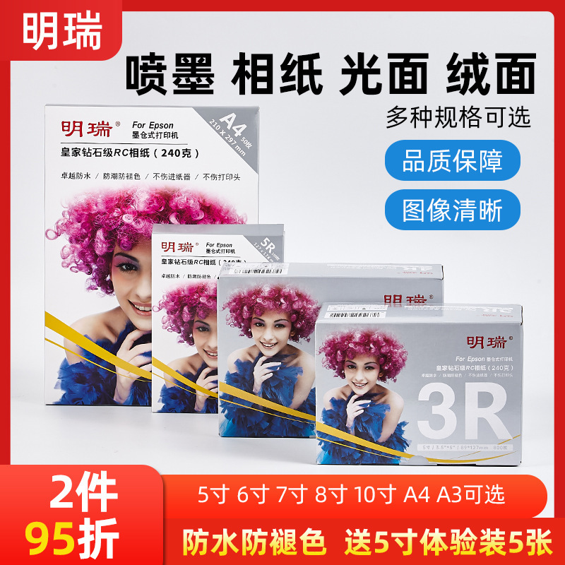Mingrui Photo Paper 240g 5-Inch 6inch 7inch A4 Diamond Glossy Inkjet Printing Photo Paper Base Photo Printer