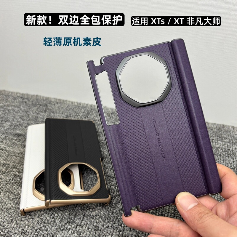 适用华为MateXTs三折叠手机壳双中轴保护非凡大师新款素皮防摔壳|undefined