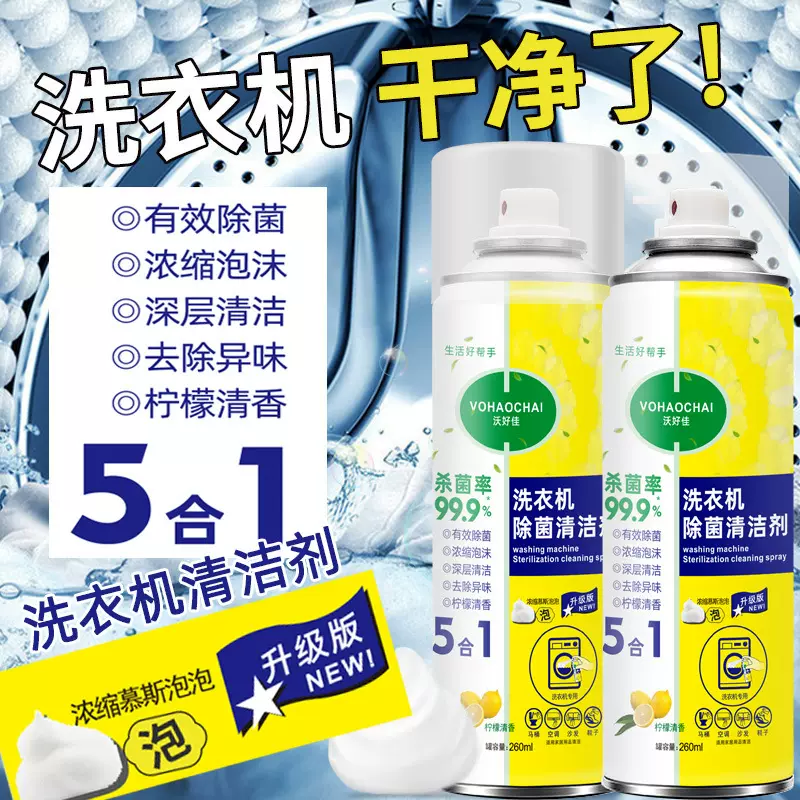 AA洗衣机槽清洗剂强力除垢除菌去污渍神器滚筒专用深度清洁剂