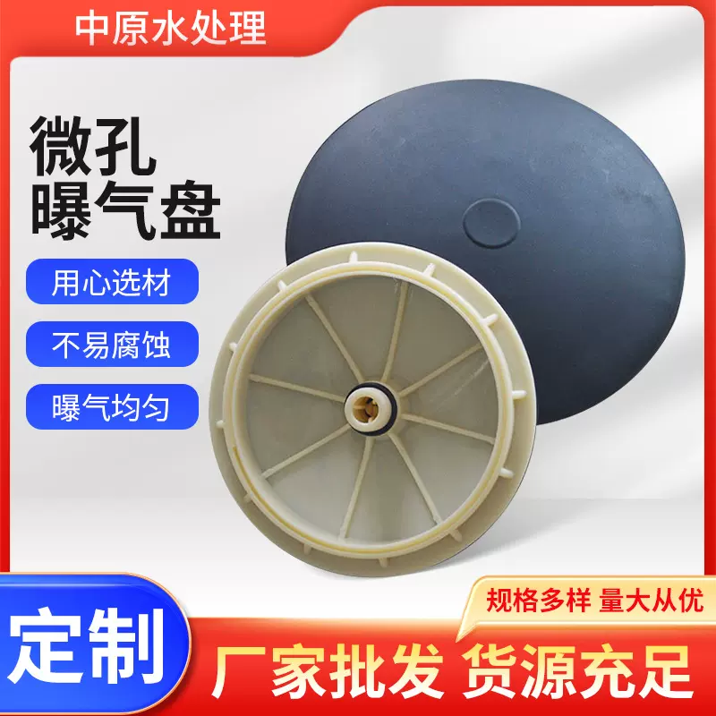 批发微孔曝气器215 300曝气盘橡胶膜片式爆气盘盘式现货曝气盘