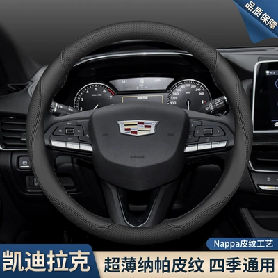 Steering wheel cover, Suitable for Cadillac Ct5