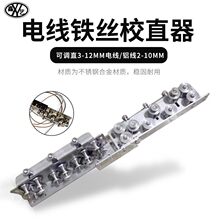 线材校直器手动电线电缆调直器铁丝铜丝导线直线器鼻梁矫直器