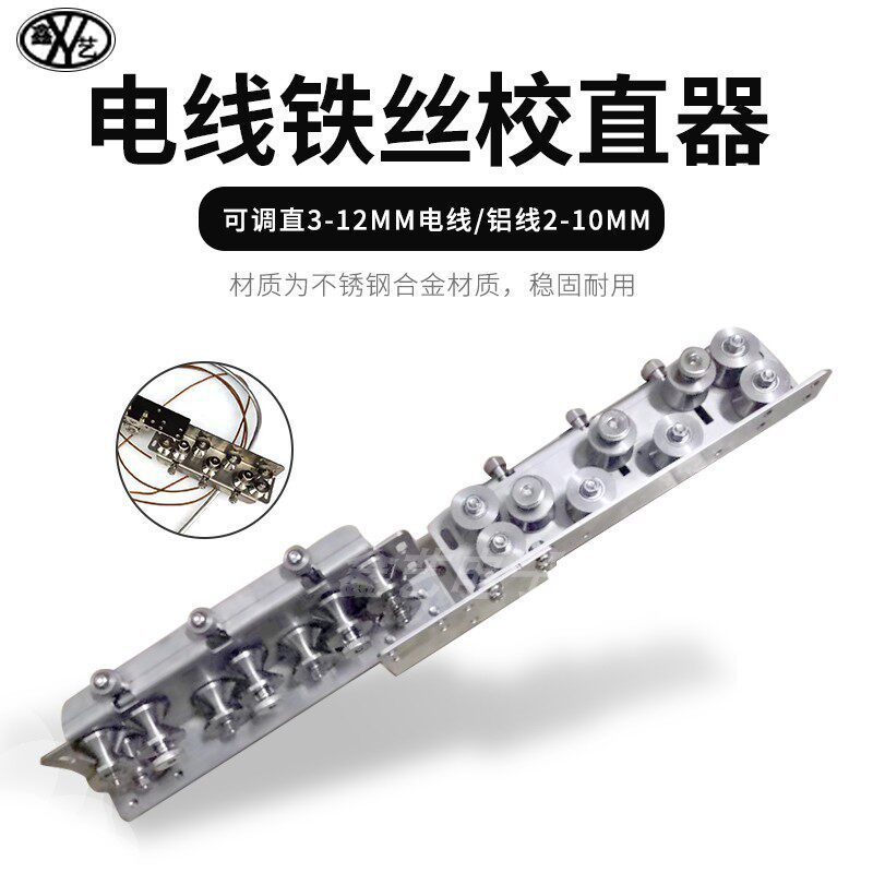线材校直器手动电线电缆调直器铁丝铜丝导线直线器鼻梁矫直器