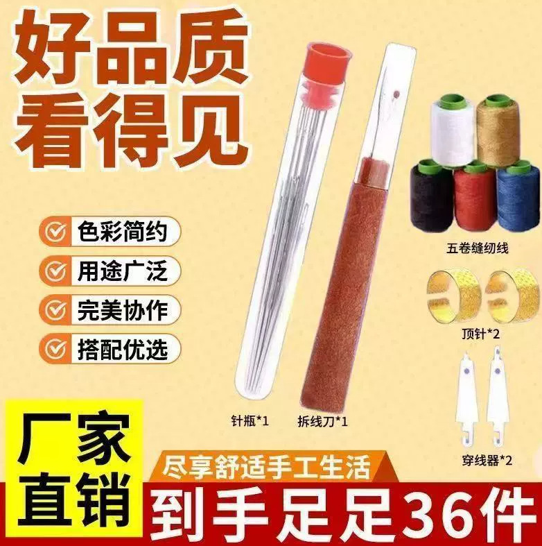 【36件套-针线套装】手缝针大孔针老人针家用大眼细长传统手工缝