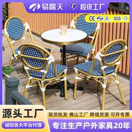 法式复古户外桌椅庭院阳台咖啡厅奶茶店商业街外摆用编藤餐桌椅