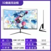 32 -inch 144Hz curved surface black (borderless)