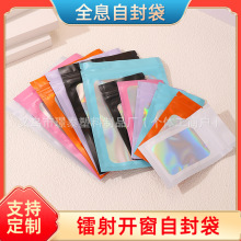 现货幻彩渐变镭射自封袋高透开窗吧唧闪光阴阳骨袋全息自粘密封袋